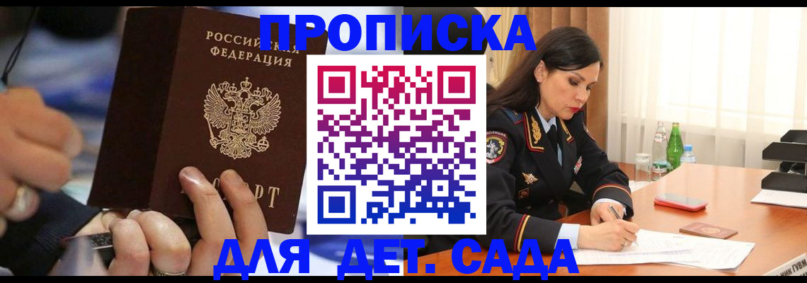 временная регистрация надежно в Заозёрске