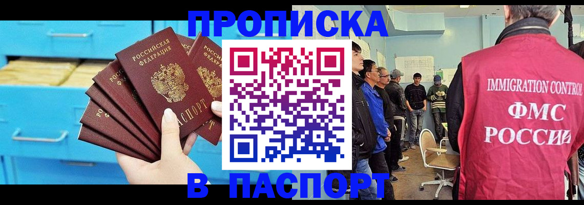 прописка штамп в Заозёрске