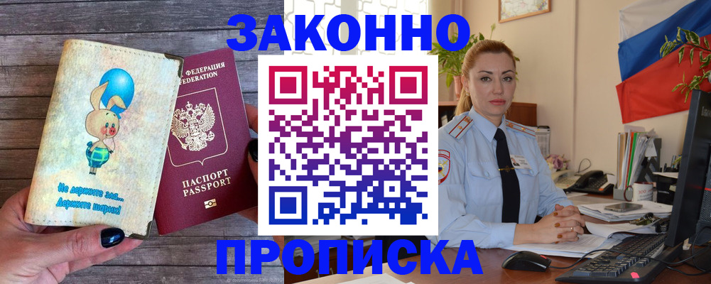 временная регистрация собственник в Заозёрске