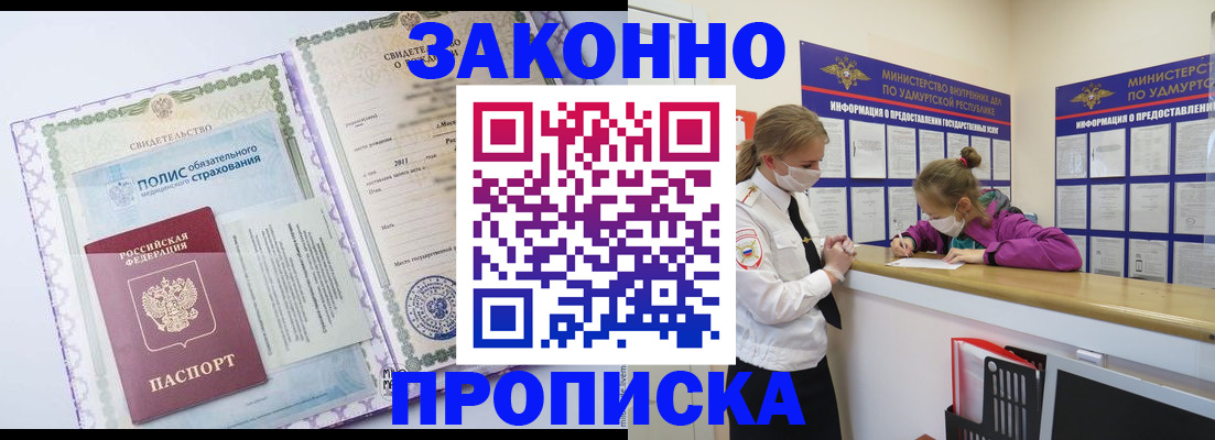 временная регистрация купить в Заозёрске